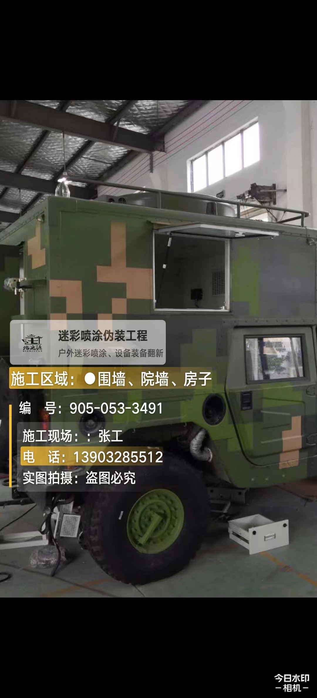 淮北  这份外墙迷彩漆施工报价清单按 “项目明细 